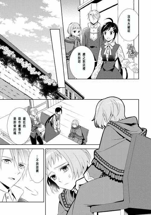 在异世界开咖啡厅了哟漫画,第9话3图