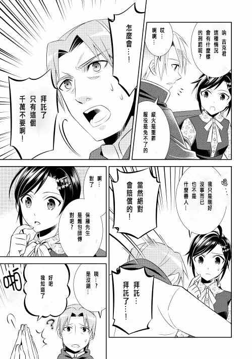 在异世界开咖啡厅了哟漫画,第9话3图