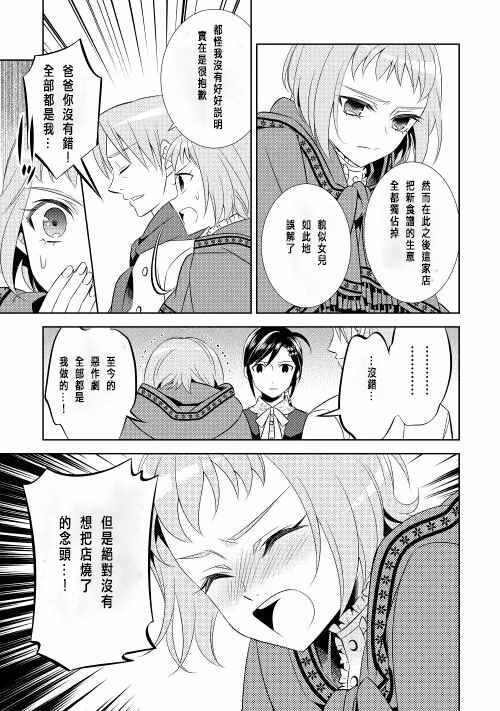 在异世界开咖啡厅了哟漫画,第9话2图