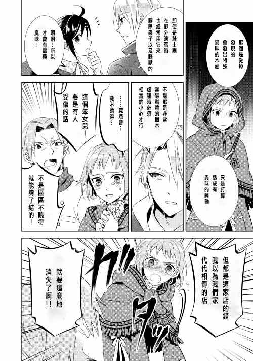 在异世界开咖啡厅了哟漫画,第9话3图