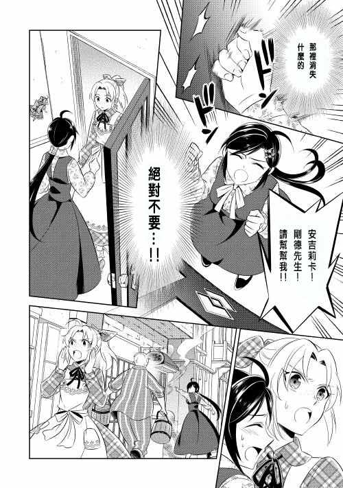 在异世界开咖啡厅了哟漫画,第9话1图