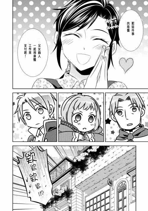 在异世界开咖啡厅了哟漫画,第9话4图