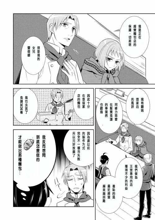 在异世界开咖啡厅了哟漫画,第9话1图