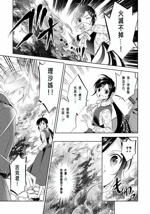 在异世界开咖啡厅了哟漫画,第9话3图