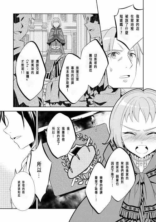 在异世界开咖啡厅了哟漫画,第9话4图