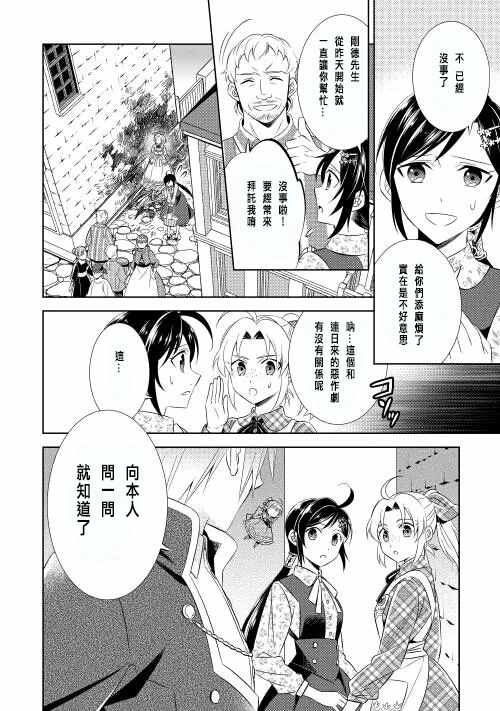 在异世界开咖啡厅了哟漫画,第9话5图