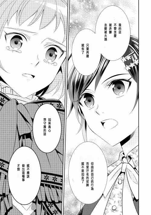 在异世界开咖啡厅了哟漫画,第9话1图