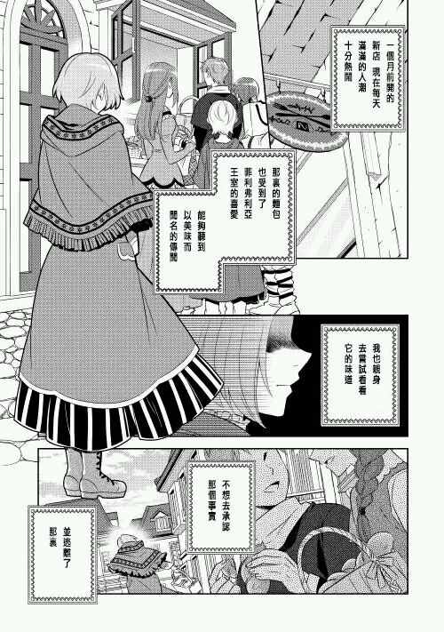 在异世界开咖啡厅了哟漫画,第9话1图