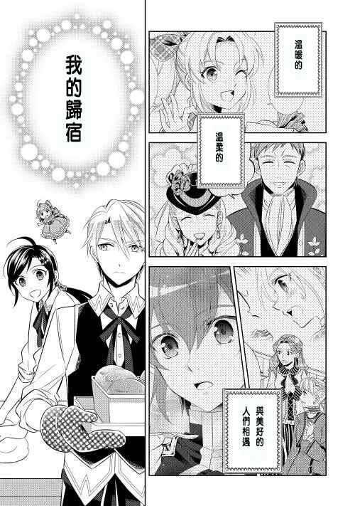 在异世界开咖啡厅了哟漫画,第9话5图