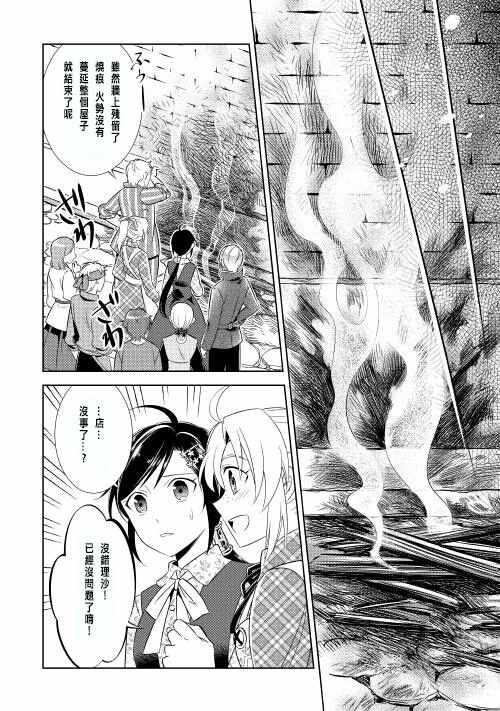 在异世界开咖啡厅了哟漫画,第9话3图