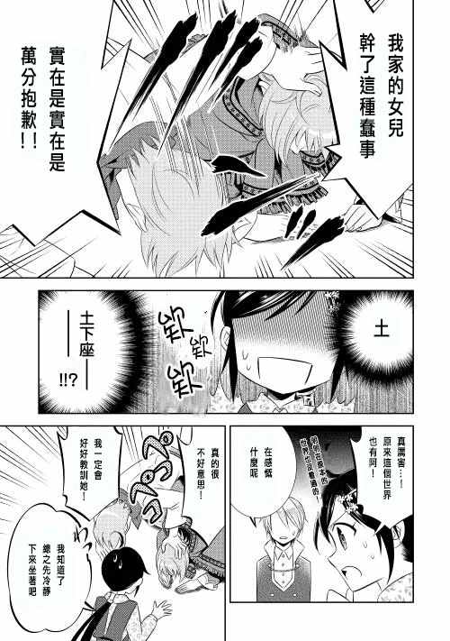 在异世界开咖啡厅了哟漫画,第9话5图