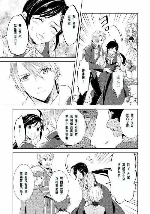 在异世界开咖啡厅了哟漫画,第9话4图