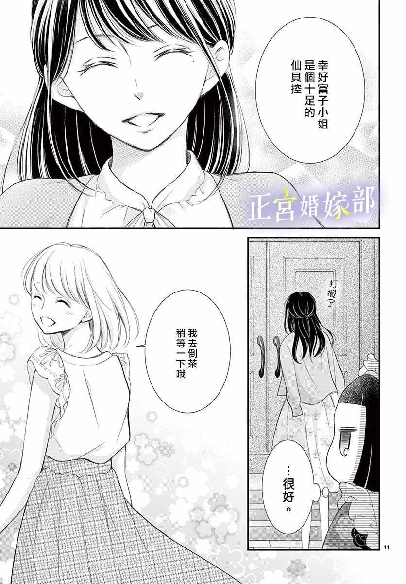 今宵出嫁漫画,第8话1图