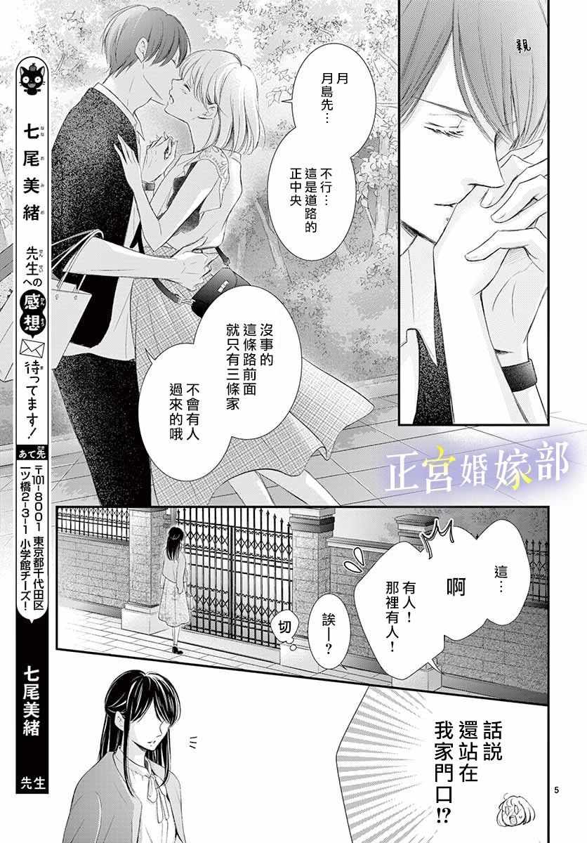 今宵出嫁漫画,第8话5图