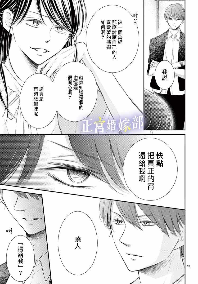 今宵出嫁漫画,第8话3图