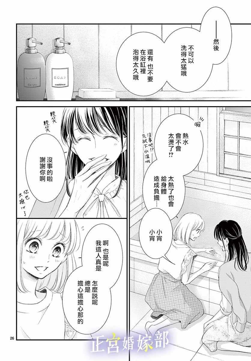 今宵出嫁漫画,第8话1图