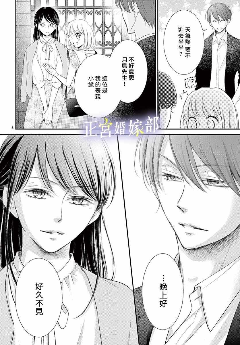 今宵出嫁漫画,第8话3图