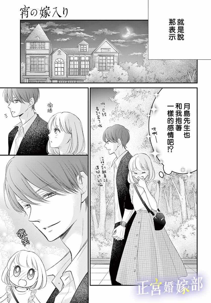 今宵出嫁漫画,第8话3图