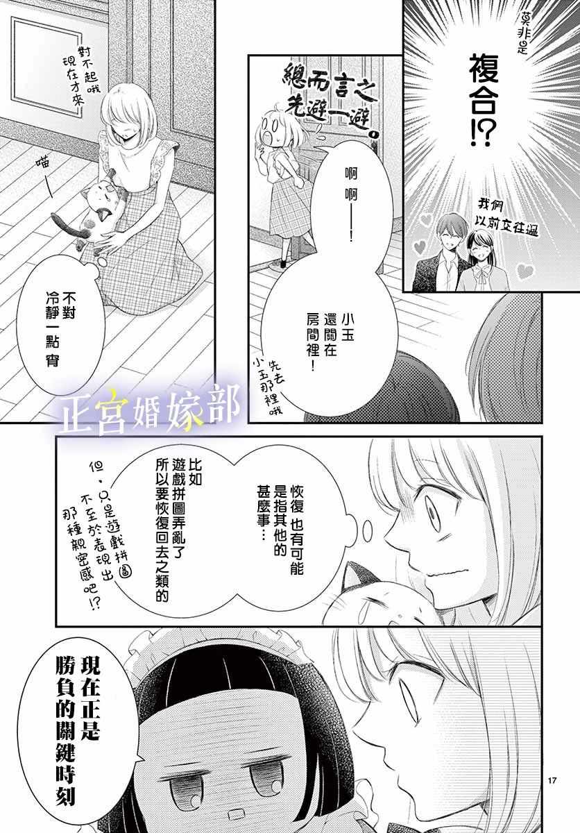 今宵出嫁漫画,第8话2图