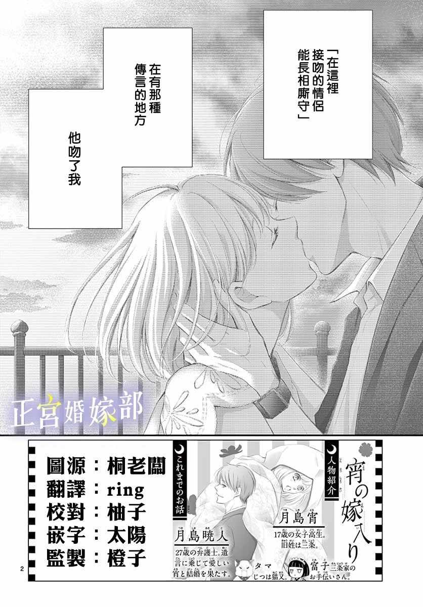 今宵出嫁漫画,第8话2图