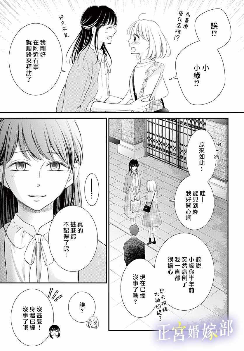 今宵出嫁漫画,第8话2图