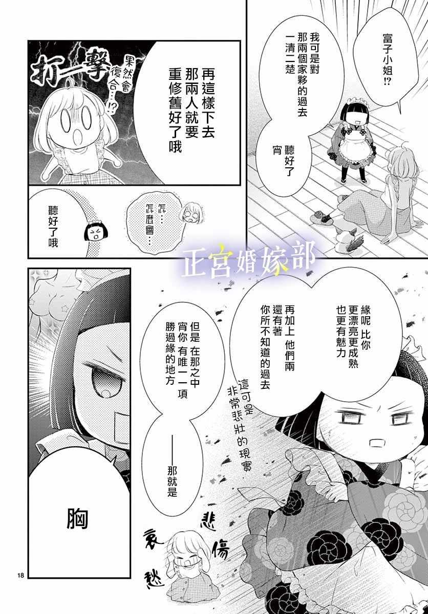 今宵出嫁漫画,第8话3图