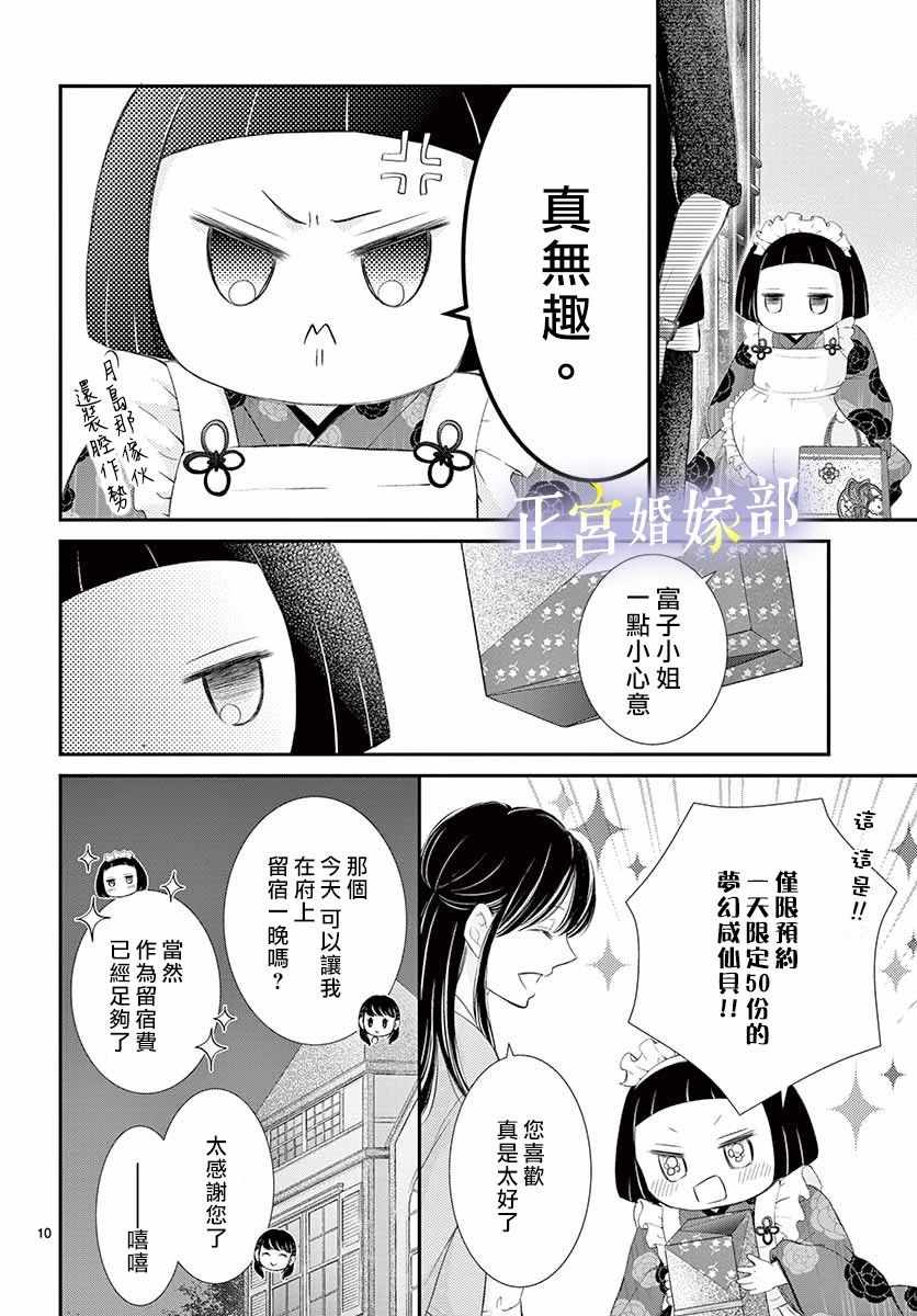 今宵出嫁漫画,第8话5图