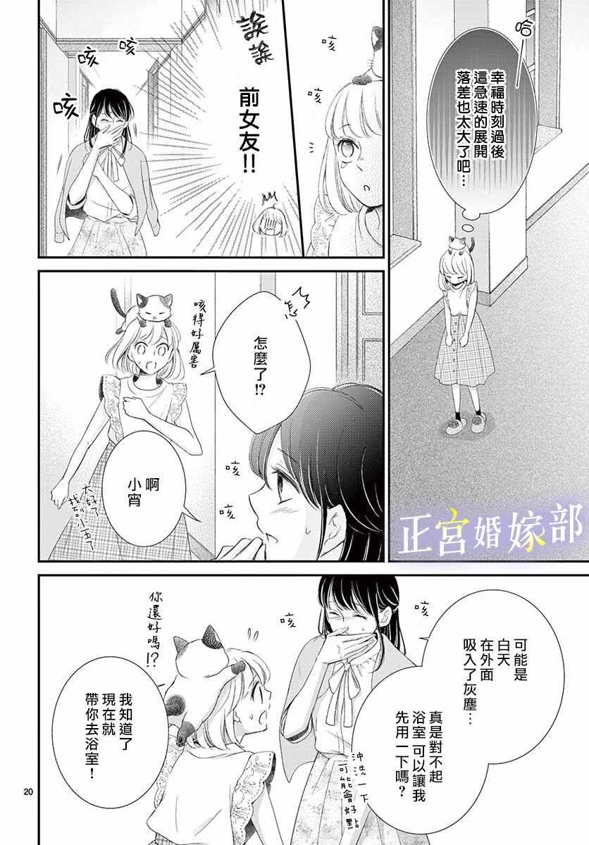 今宵出嫁漫画,第8话5图