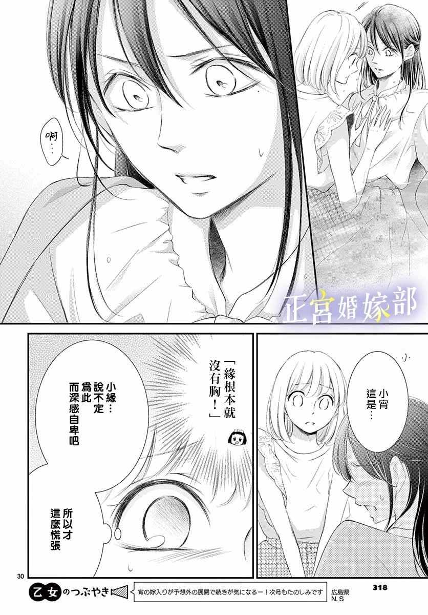 今宵出嫁漫画,第8话5图