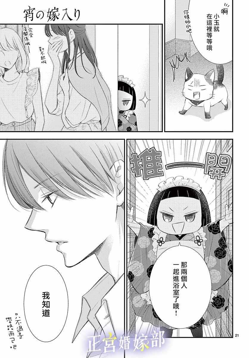 今宵出嫁漫画,第8话1图