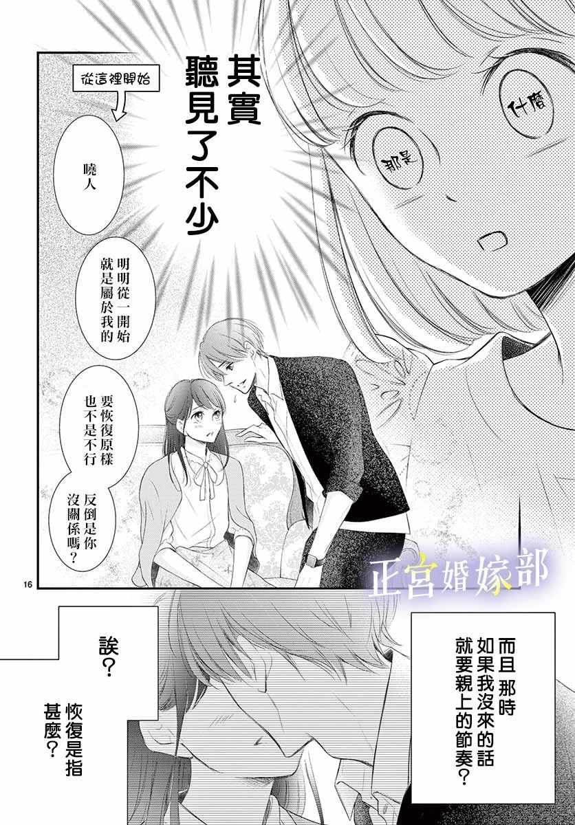 今宵出嫁漫画,第8话1图