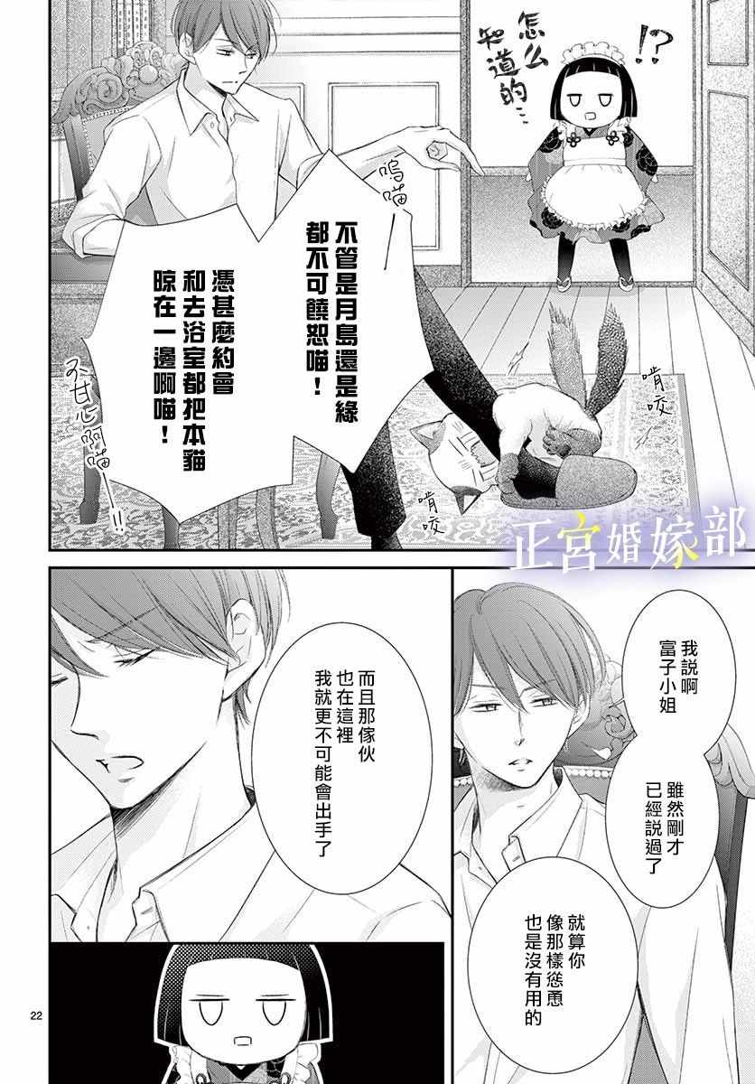 今宵出嫁漫画,第8话2图