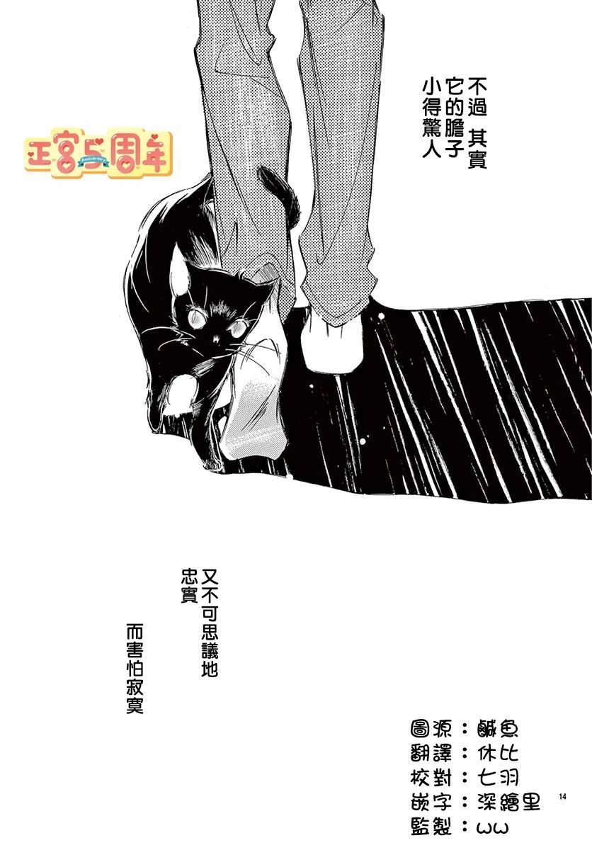 猫咪不懂报恩漫画,第1话4图