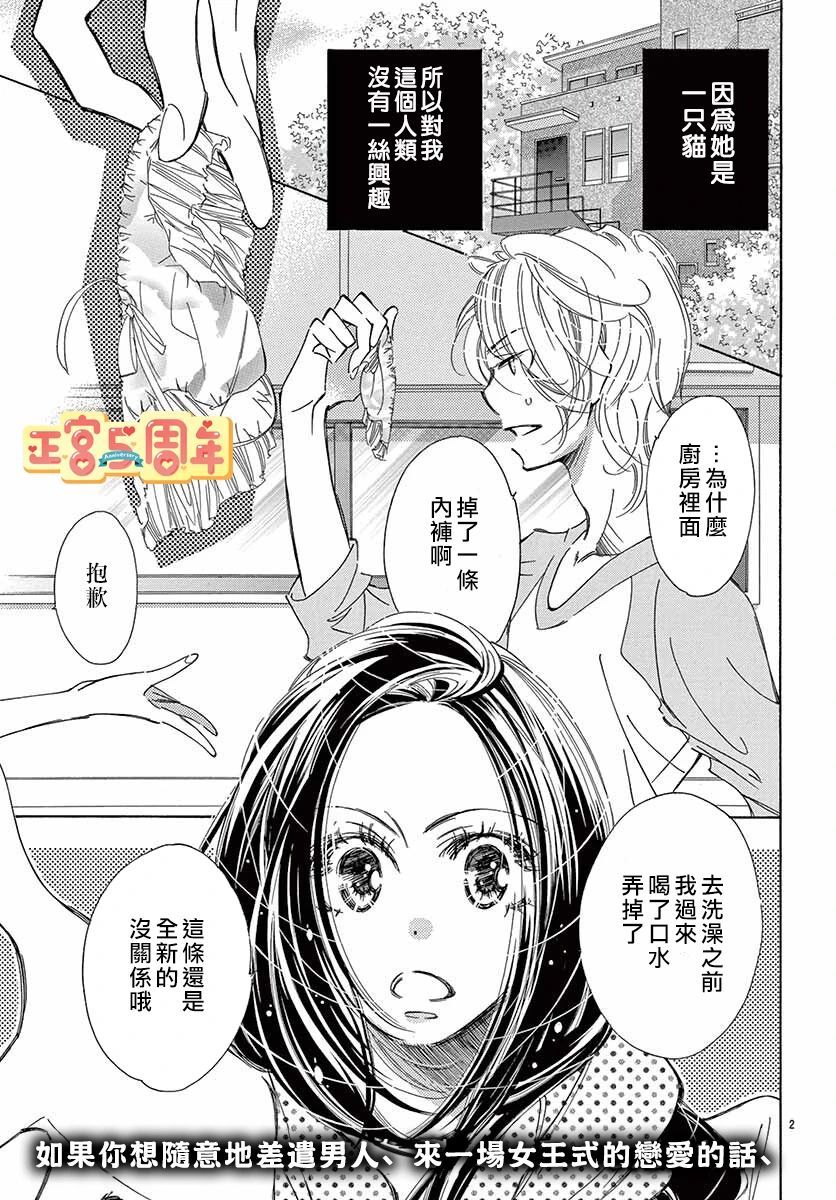 猫咪不懂报恩漫画,第1话2图