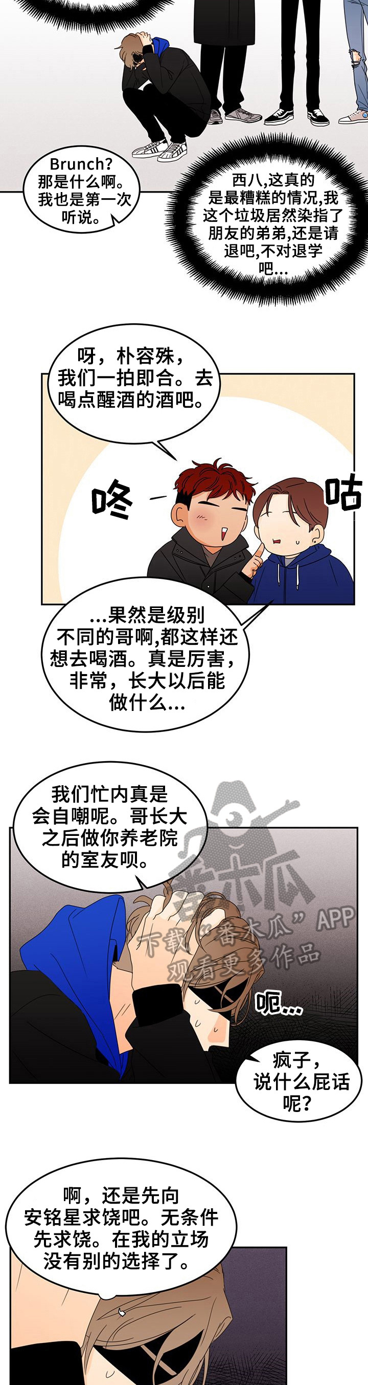 笑容的魅力漫画,第4章：朋友的电话2图