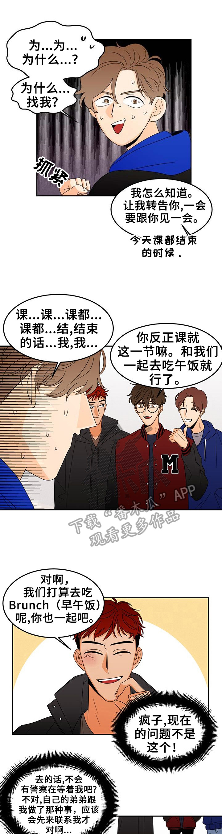 笑容的美漫画,第4章：朋友的电话1图