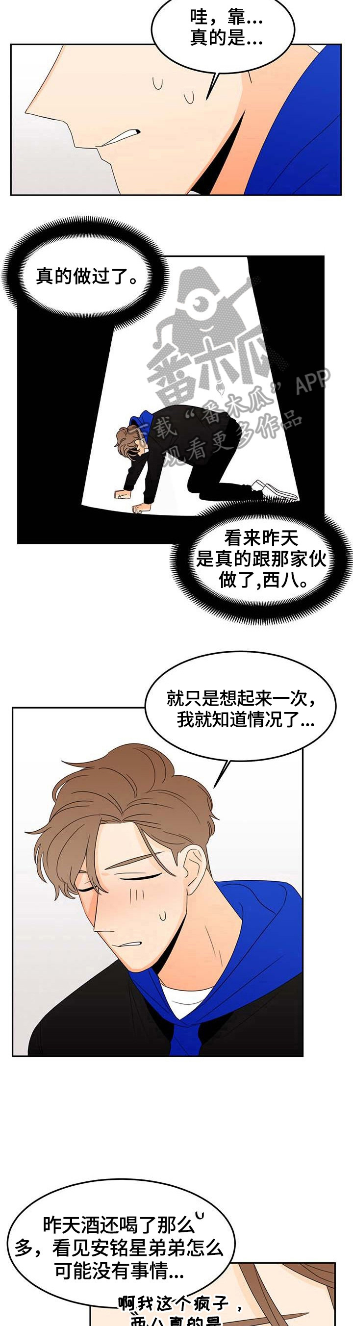 笑容的魅力漫画,第4章：朋友的电话2图