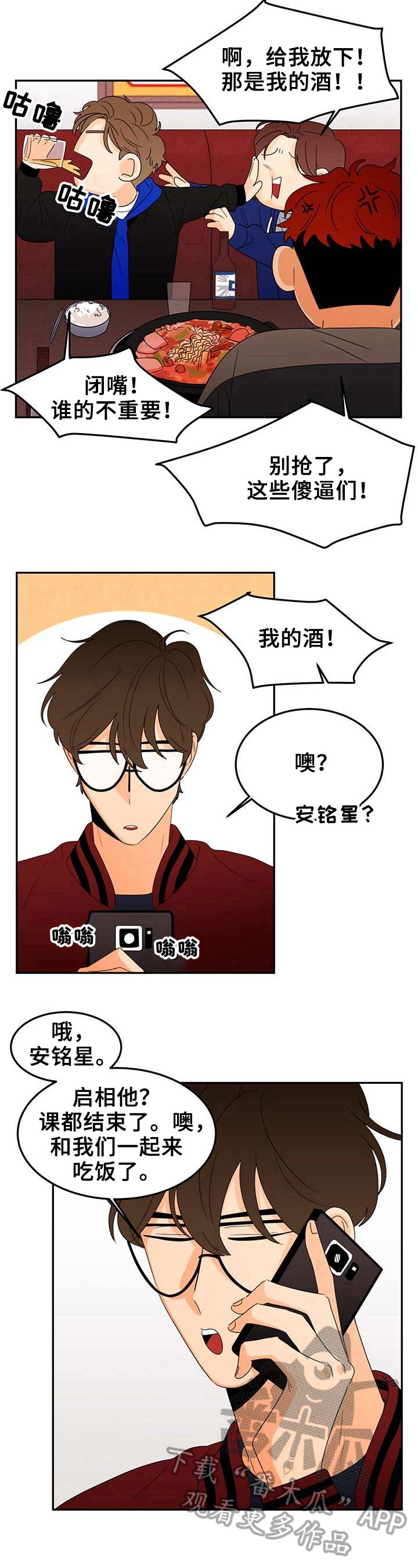 笑容的魅力漫画,第4章：朋友的电话4图