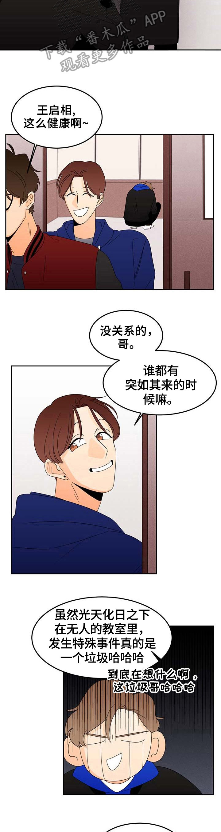 笑容的魅力漫画,第4章：朋友的电话1图