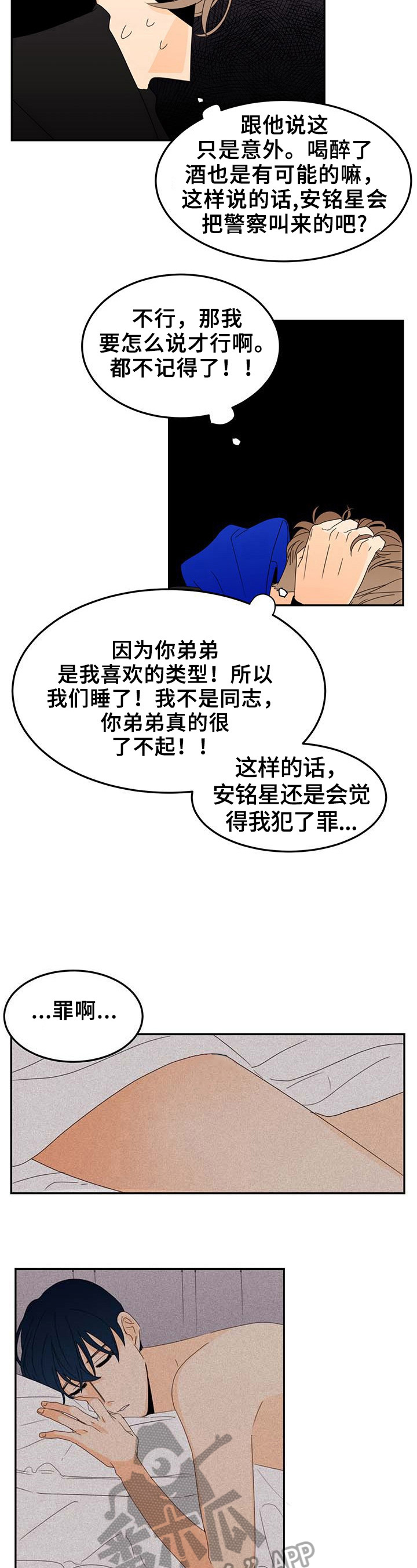 微笑的魅力漫画,第4章：朋友的电话3图