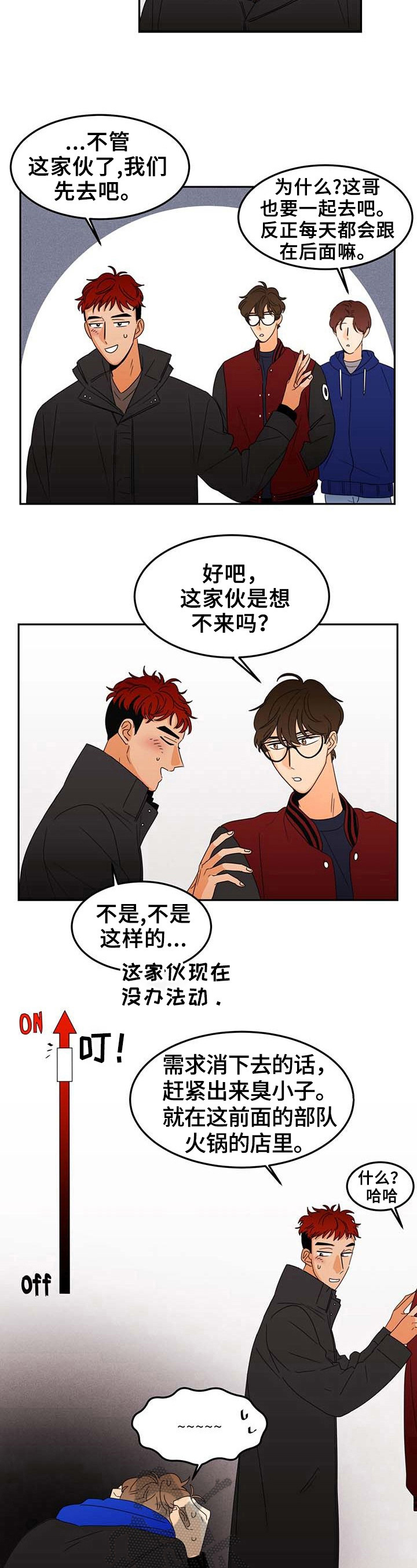 笑容的美漫画,第4章：朋友的电话5图