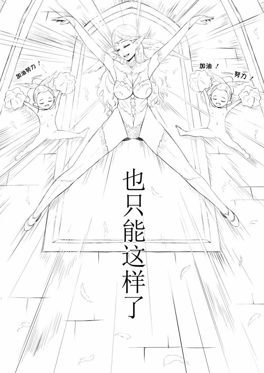 边境的圣女漫画,第3话2图