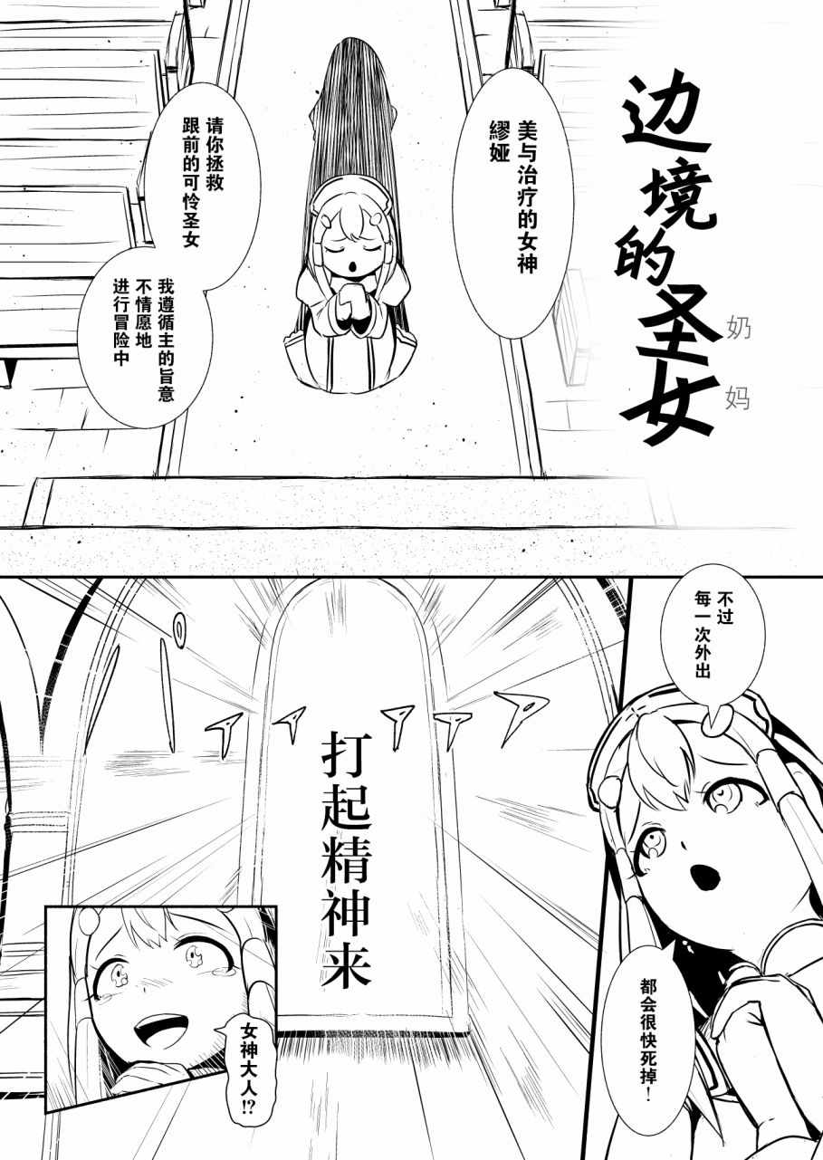 边境的圣女漫画,第3话5图