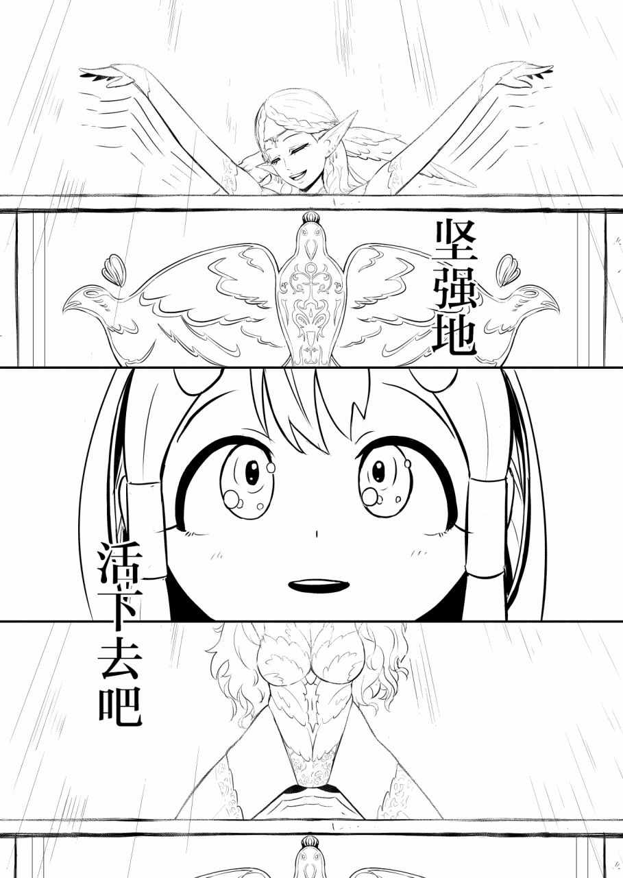 边境的圣女漫画,第3话1图