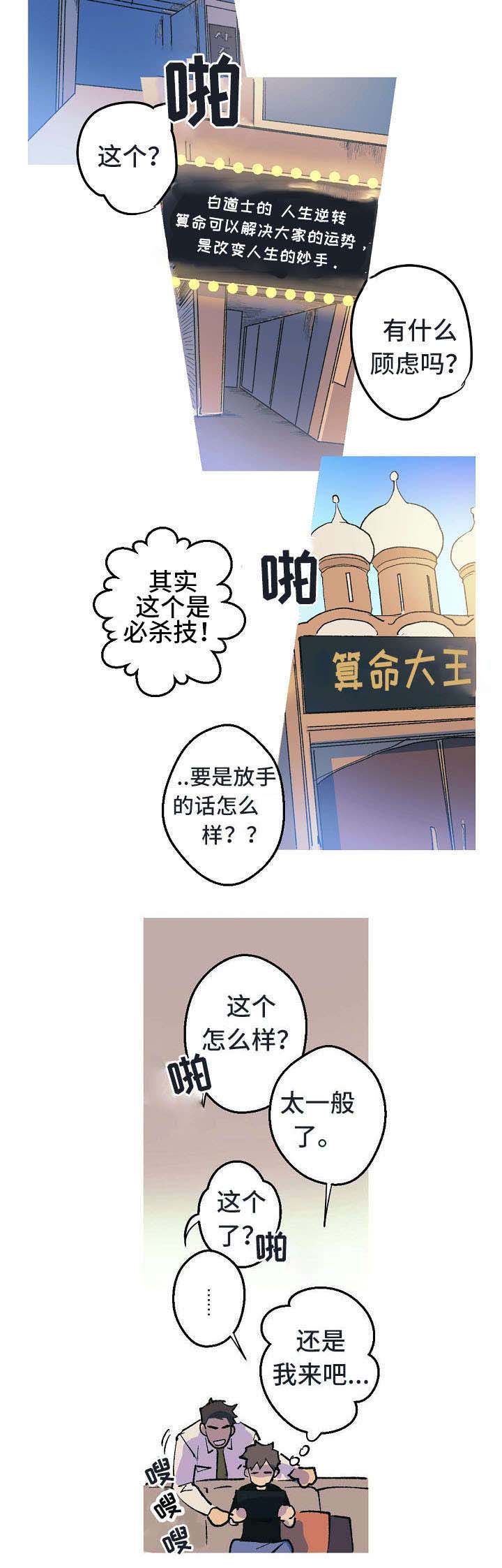 全面夺权是什么意思漫画,第2章：不会放过你5图