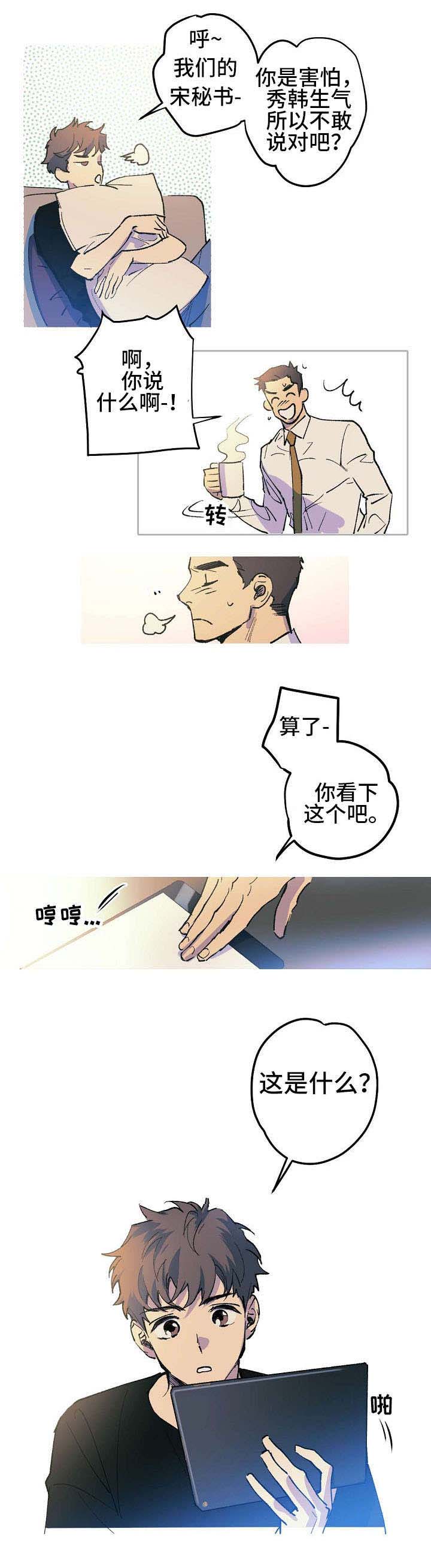 全面夺权是什么意思漫画,第2章：不会放过你3图