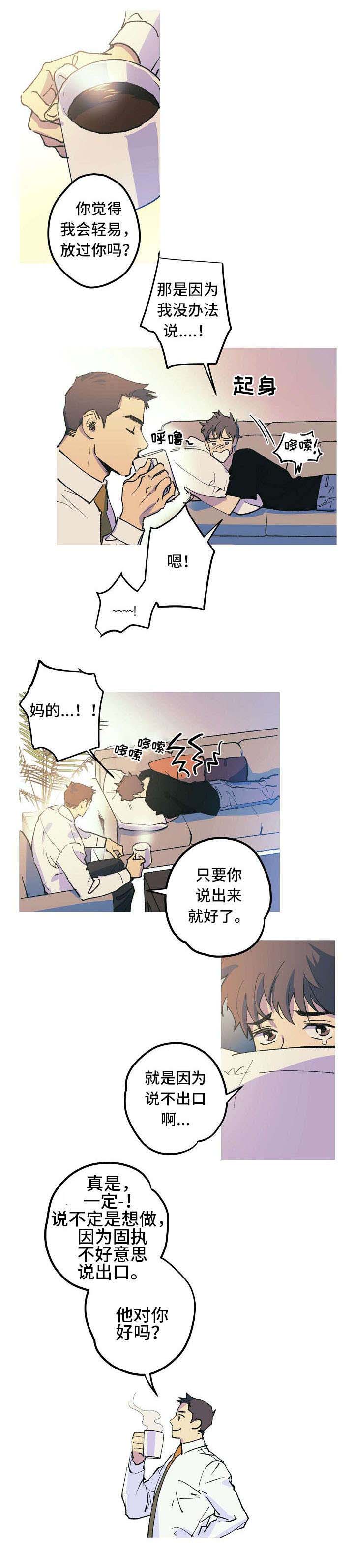 全面夺权是什么意思漫画,第2章：不会放过你2图