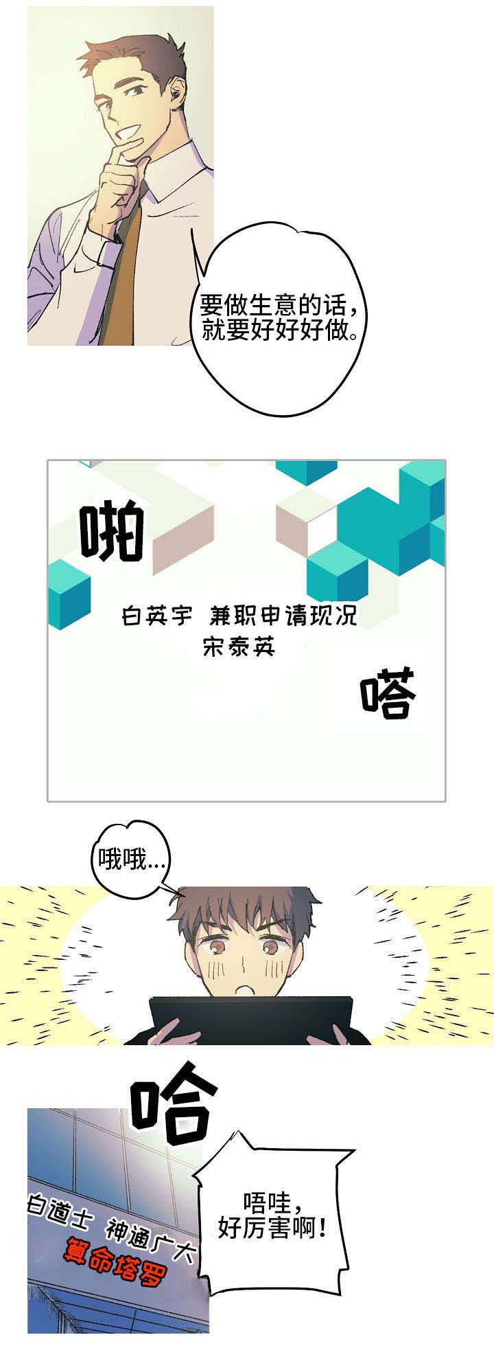 全面夺权是什么意思漫画,第2章：不会放过你4图