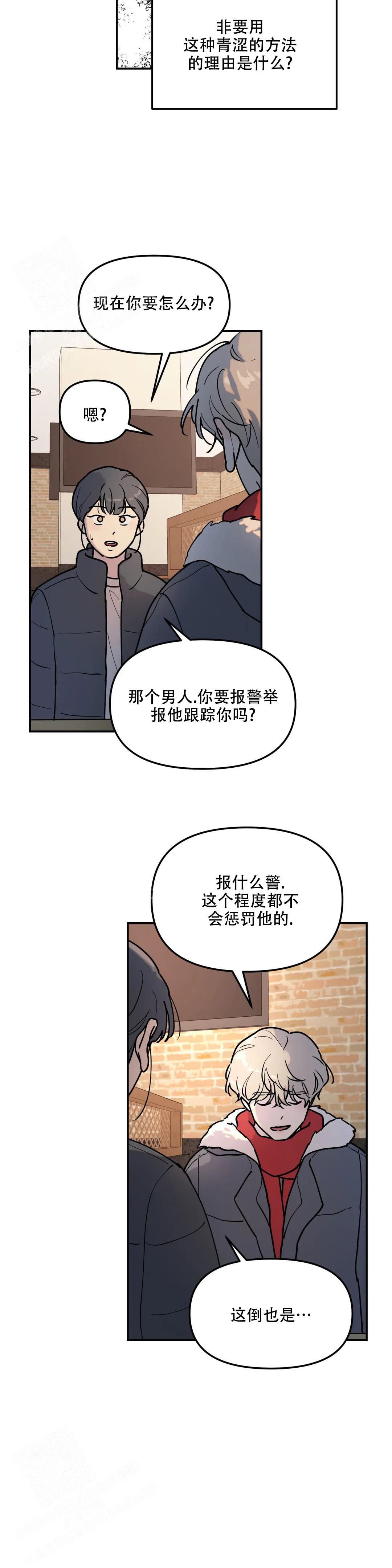 无根之树第一话漫画,第7话5图