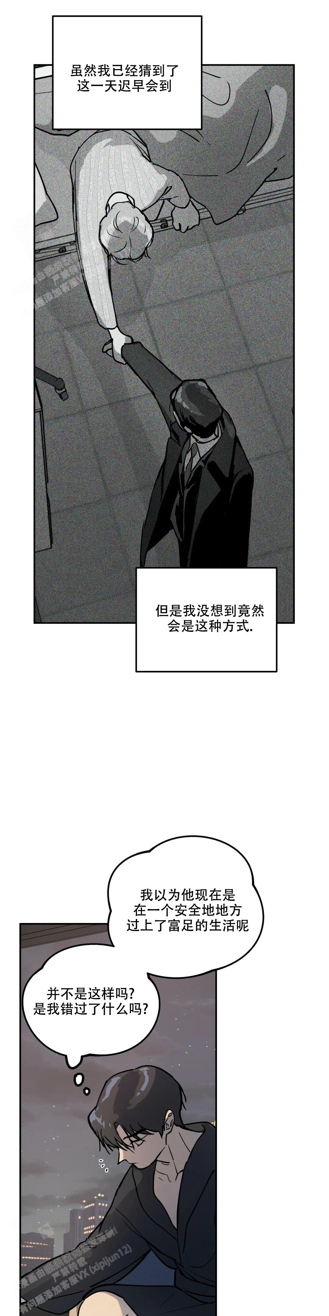 无根之树被拽回去漫画,第5话3图